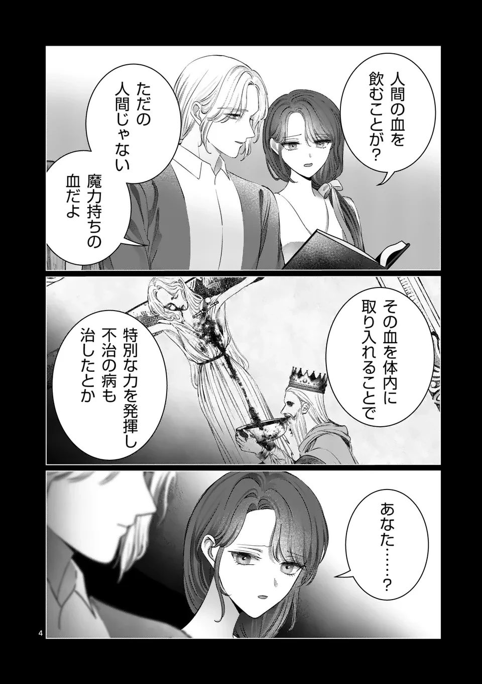 やり直し令嬢は、大好きな旦那様に離婚しようと言わせたい！ 第9話 - 4