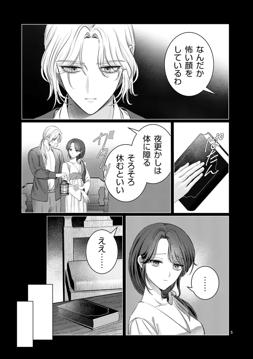 やり直し令嬢は、大好きな旦那様に離婚しようと言わせたい！ 第9話 - 5