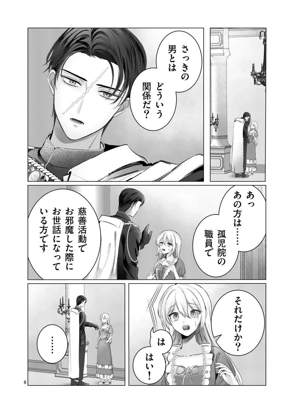 やり直し令嬢は、大好きな旦那様に離婚しようと言わせたい！ 第9話 - 6