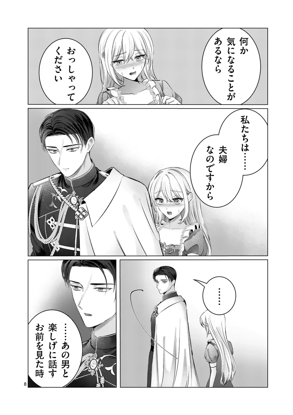 やり直し令嬢は、大好きな旦那様に離婚しようと言わせたい！ 第9話 - 8