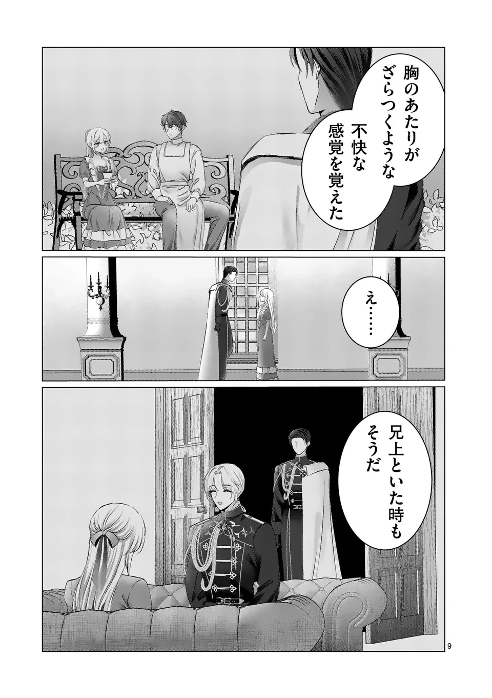 やり直し令嬢は、大好きな旦那様に離婚しようと言わせたい！ 第9話 - 9