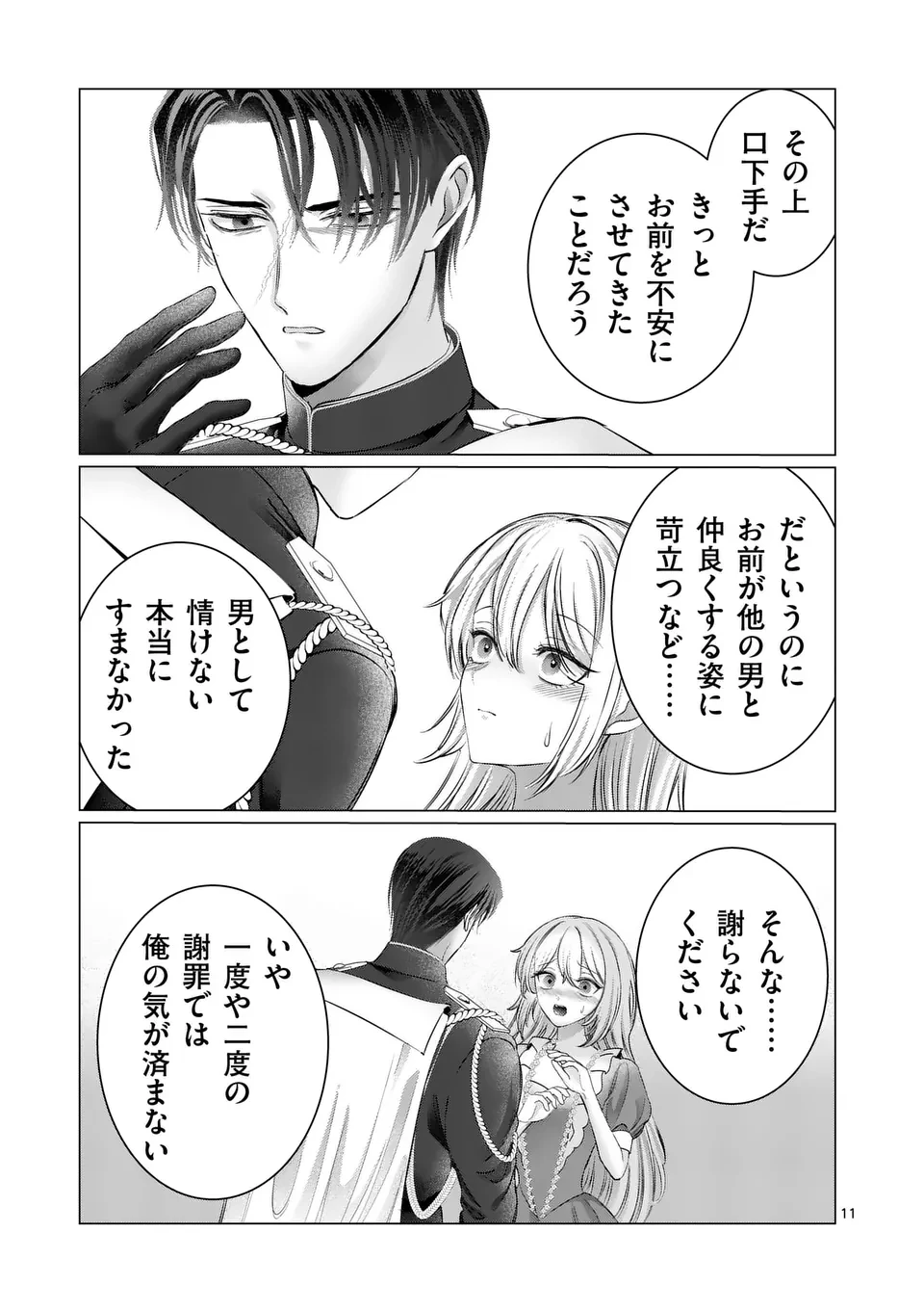 やり直し令嬢は、大好きな旦那様に離婚しようと言わせたい！ 第9話 - 10