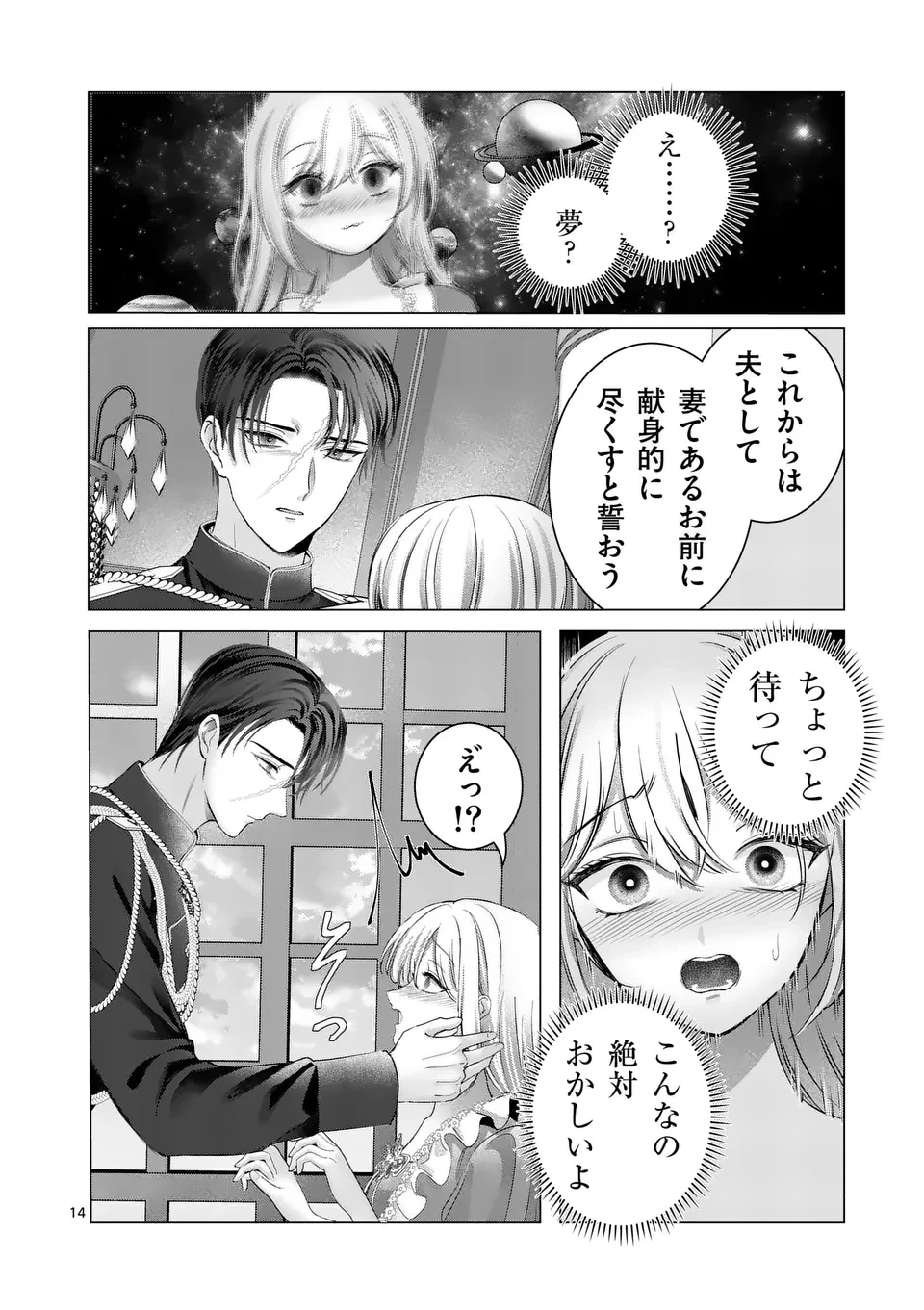 やり直し令嬢は、大好きな旦那様に離婚しようと言わせたい！ 第9話 - 13