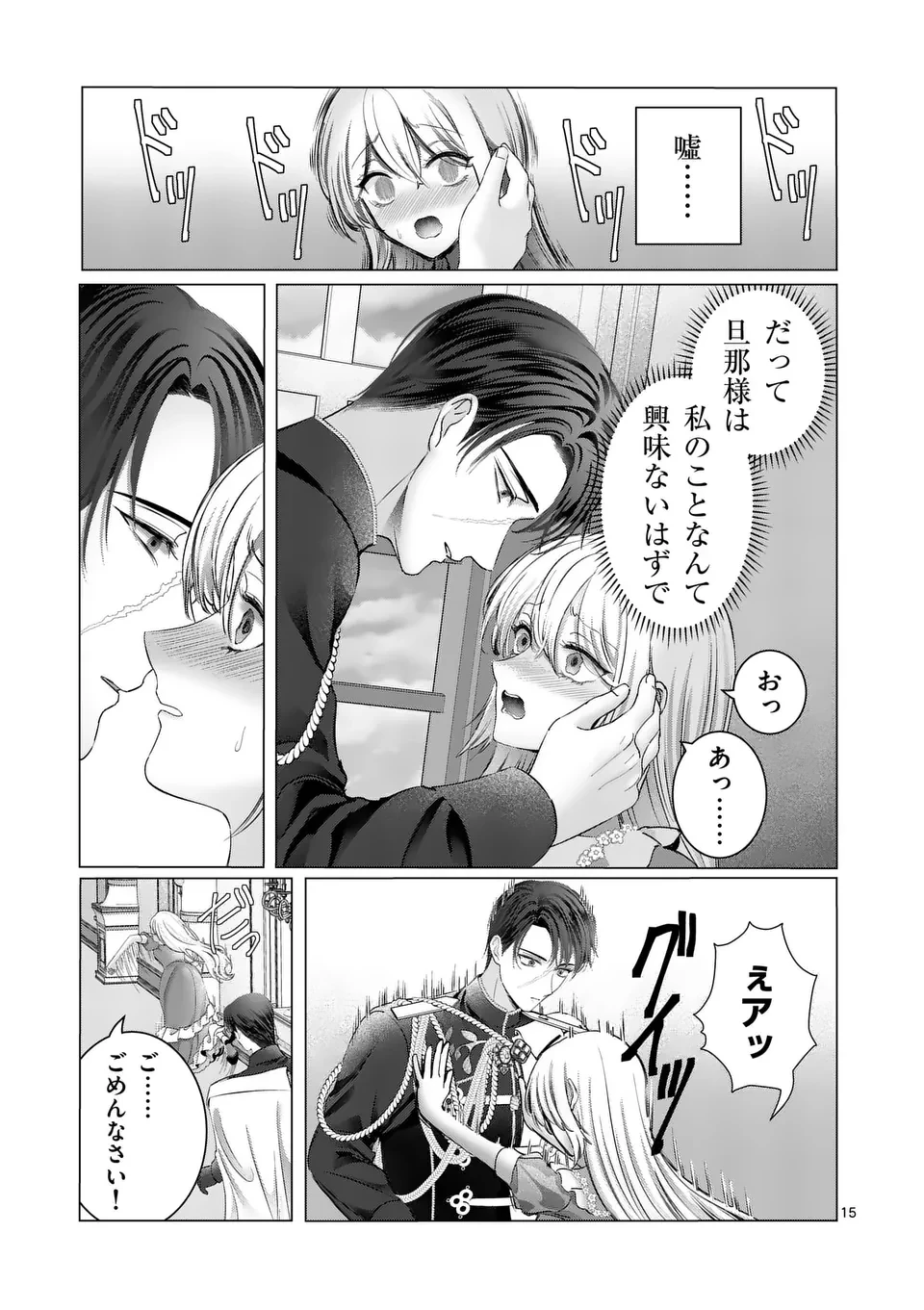 やり直し令嬢は、大好きな旦那様に離婚しようと言わせたい！ 第9話 - 14