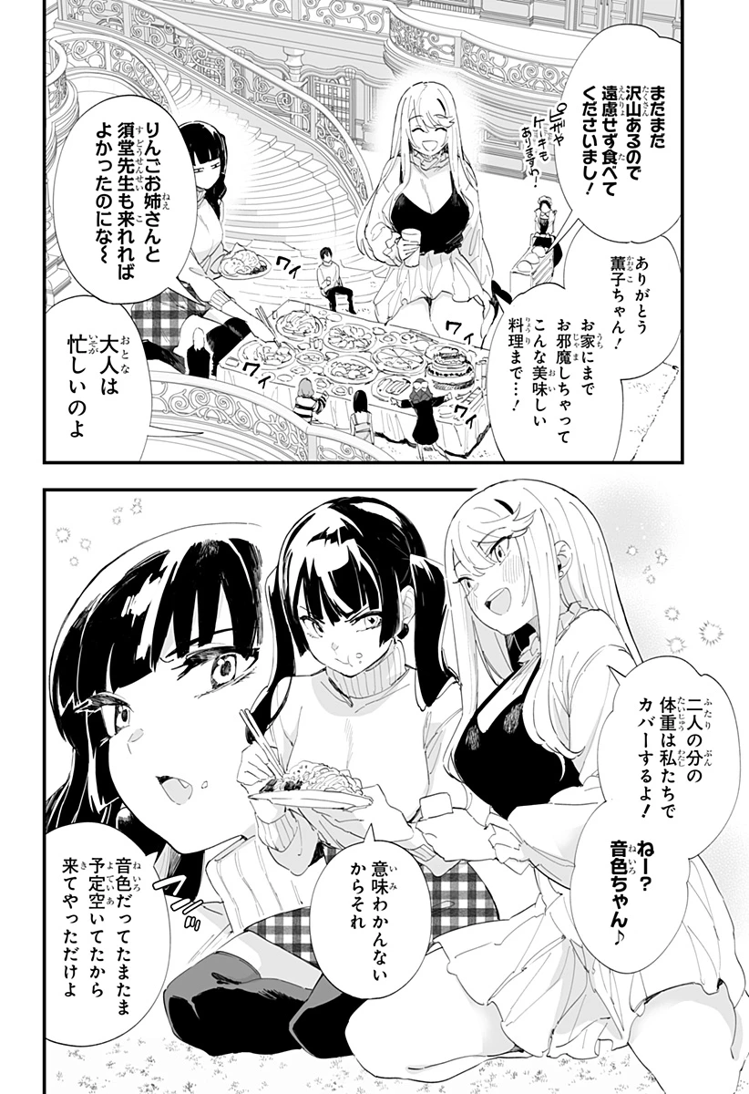 ちえりの恋は8メートル 第53話 - 2