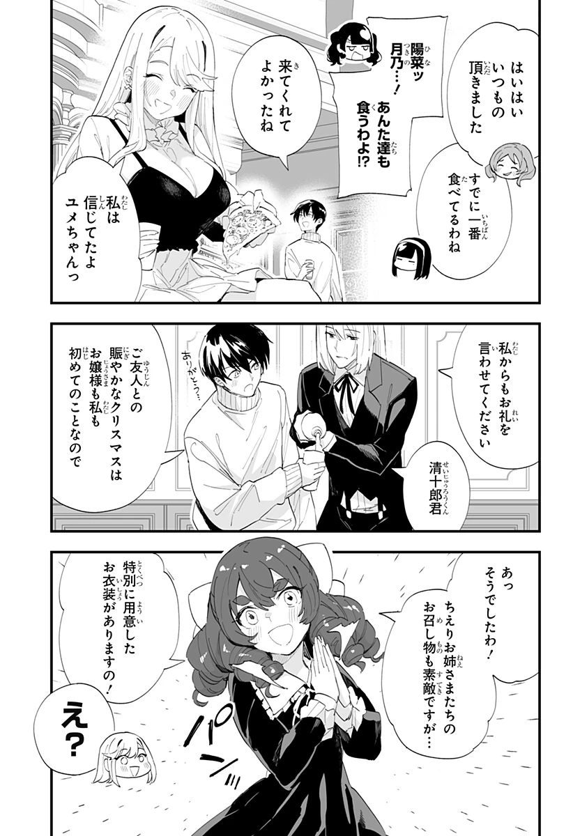ちえりの恋は8メートル 第53話 - 3