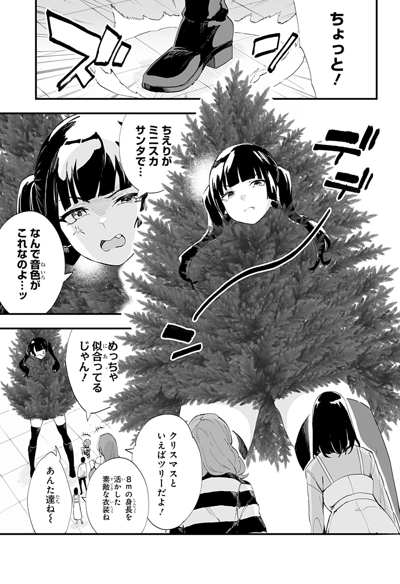 ちえりの恋は8メートル 第53話 - 5