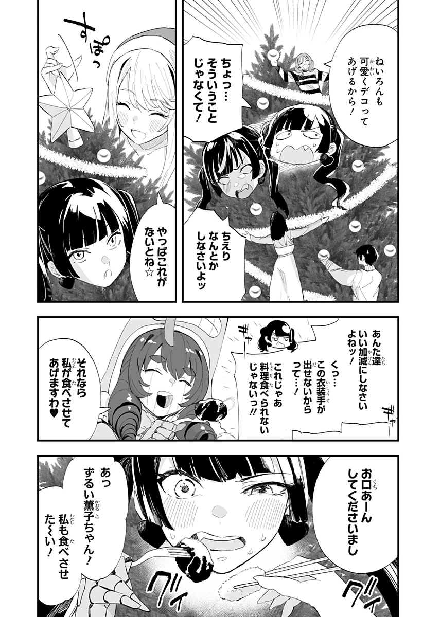 ちえりの恋は8メートル 第53話 - 7