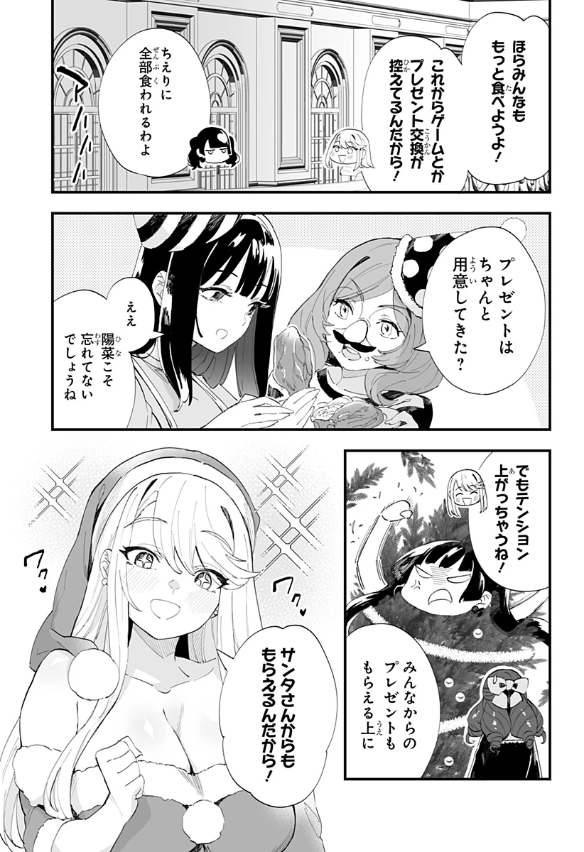 ちえりの恋は8メートル 第53話 - 9