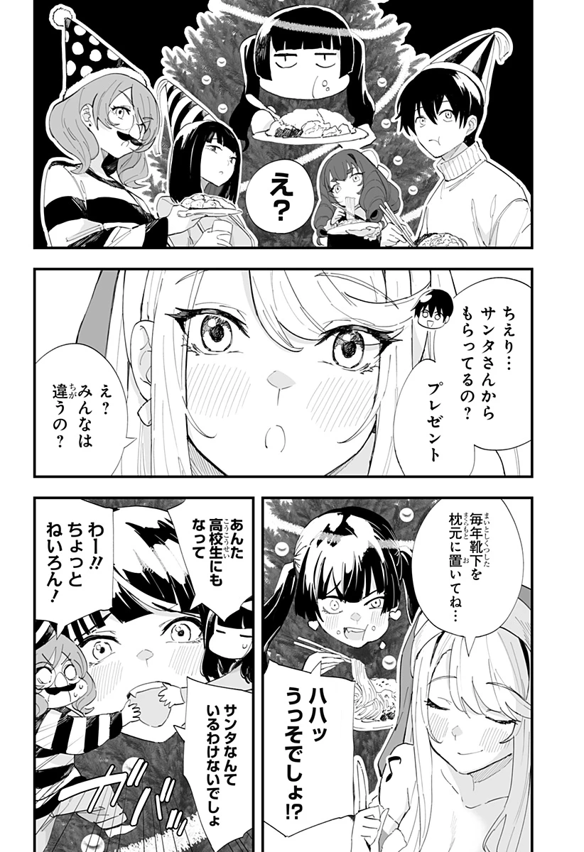 ちえりの恋は8メートル 第53話 - 10