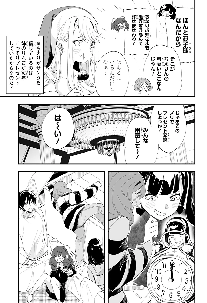 ちえりの恋は8メートル 第53話 - 11