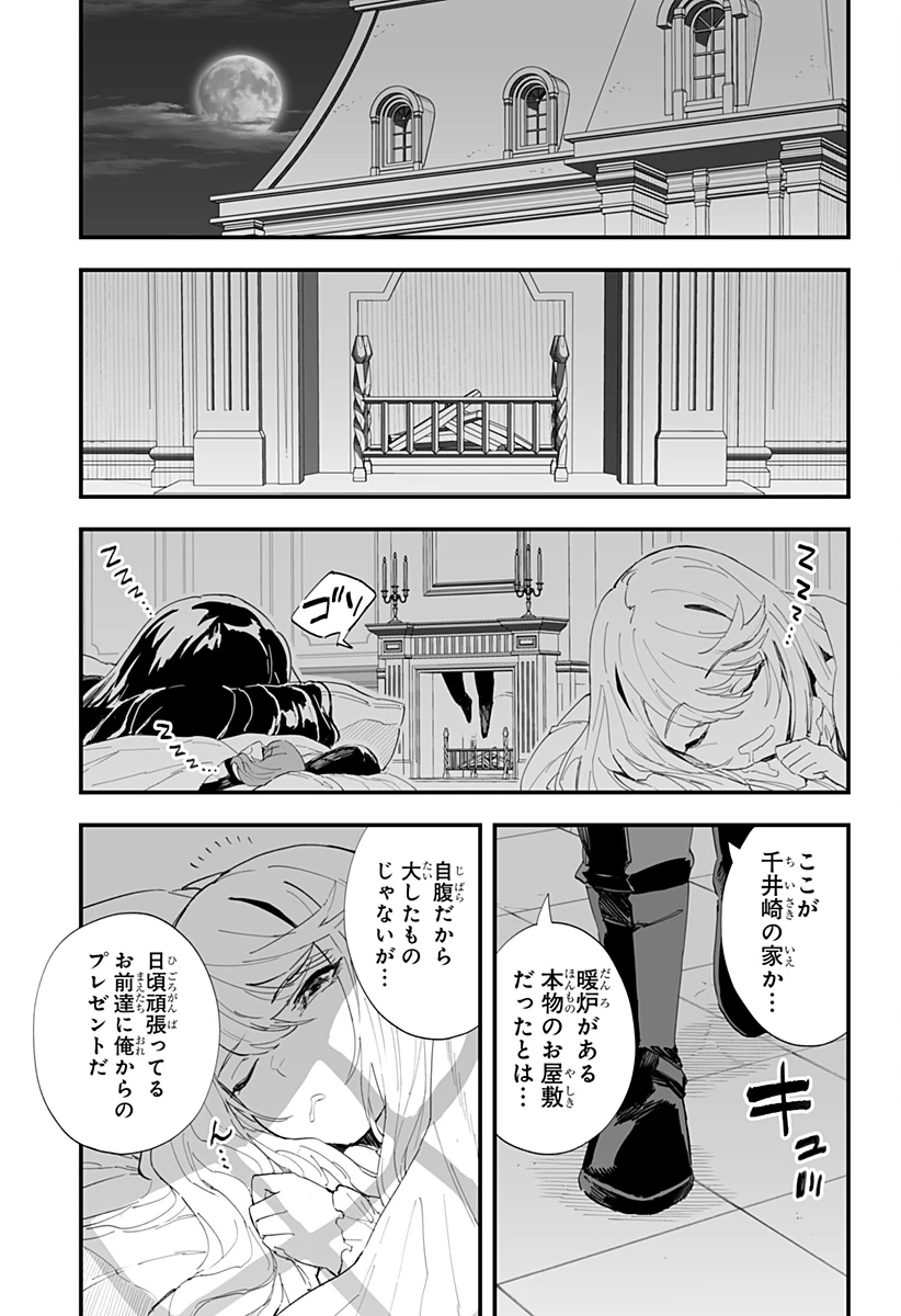 ちえりの恋は8メートル 第53話 - 13