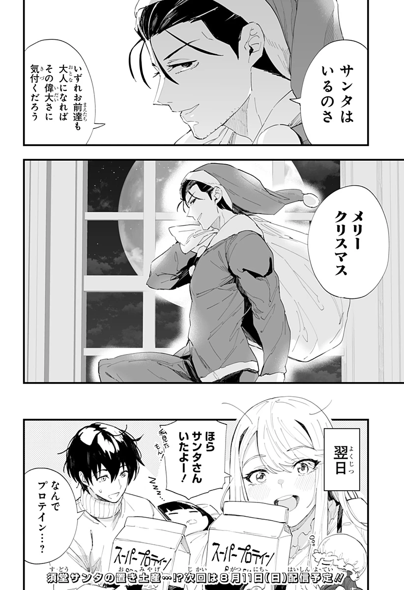 ちえりの恋は8メートル 第53話 - 14
