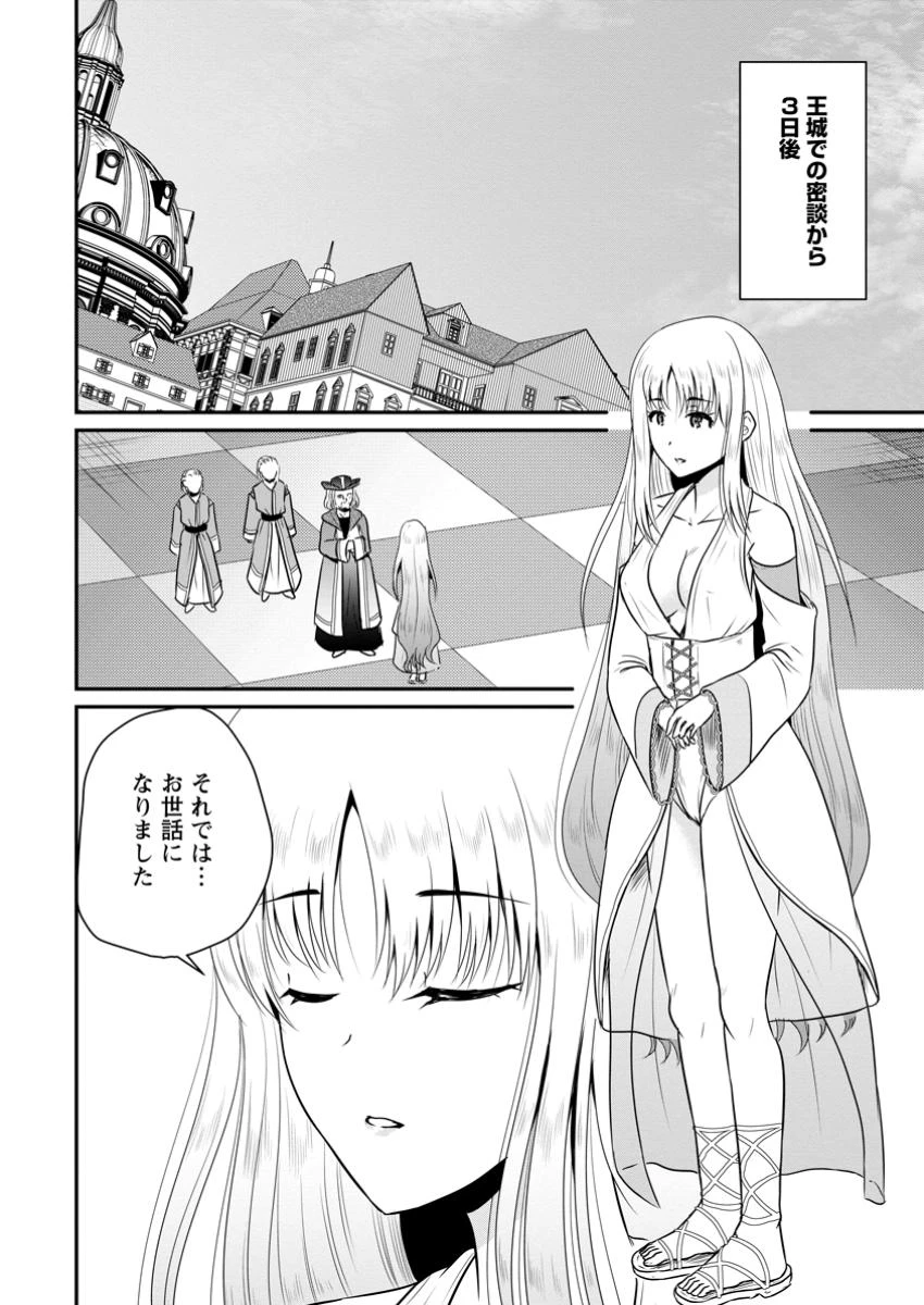 おっさん底辺治癒士と愛娘の辺境ライフ ～中年男が回復スキルに覚醒して、英雄へ成り上がる～ 第54話 - 2