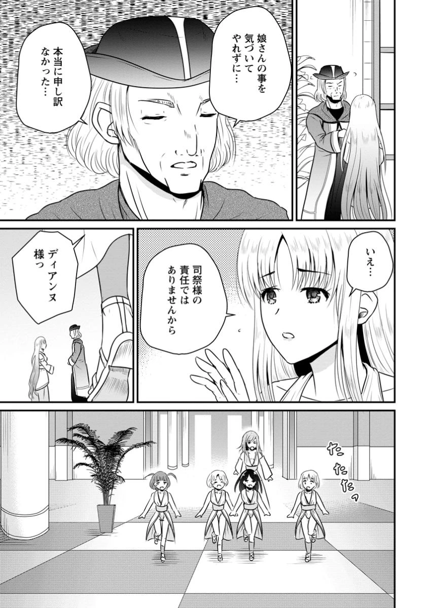 おっさん底辺治癒士と愛娘の辺境ライフ ～中年男が回復スキルに覚醒して、英雄へ成り上がる～ 第54話 - 3