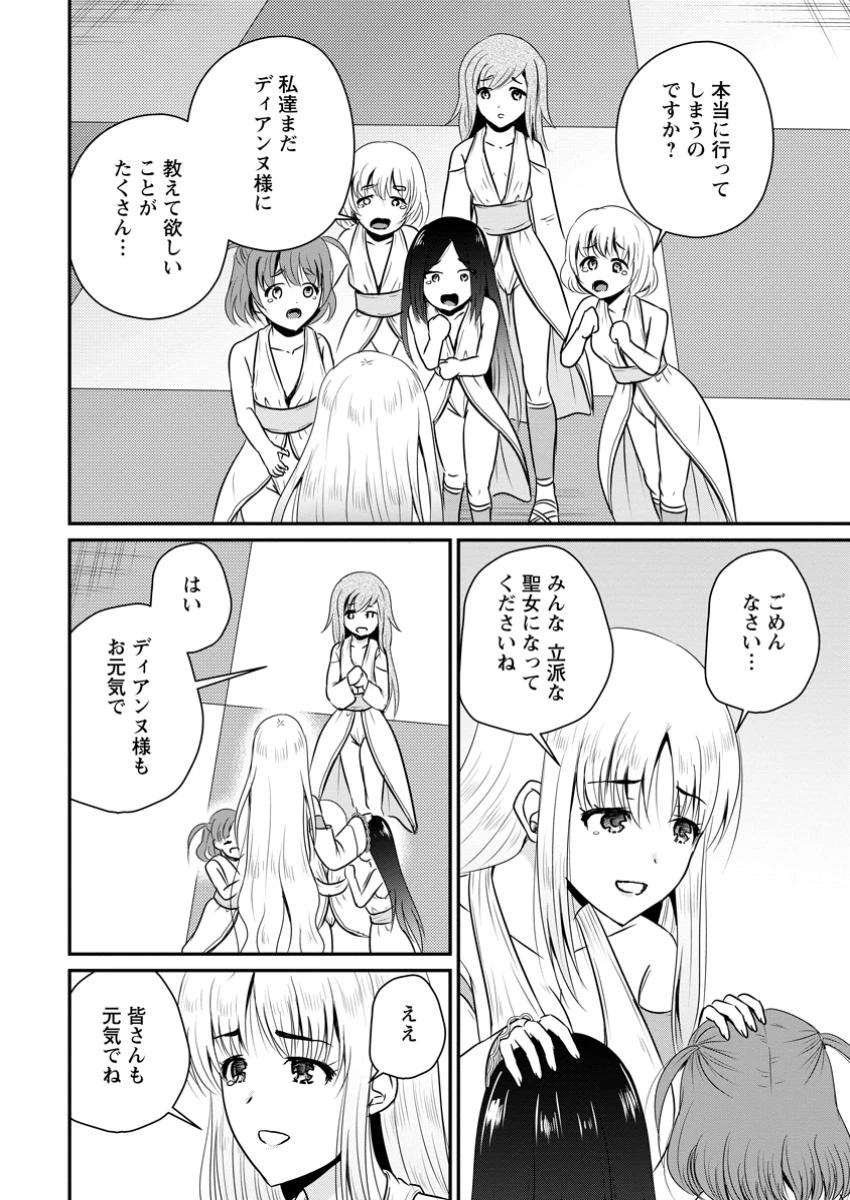 おっさん底辺治癒士と愛娘の辺境ライフ ～中年男が回復スキルに覚醒して、英雄へ成り上がる～ 第54話 - 4