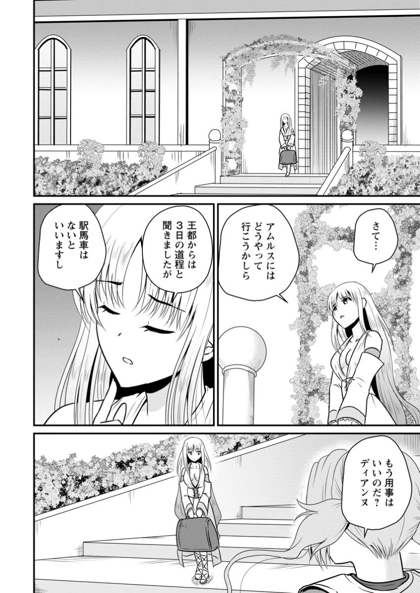 おっさん底辺治癒士と愛娘の辺境ライフ ～中年男が回復スキルに覚醒して、英雄へ成り上がる～ 第54話 - 6