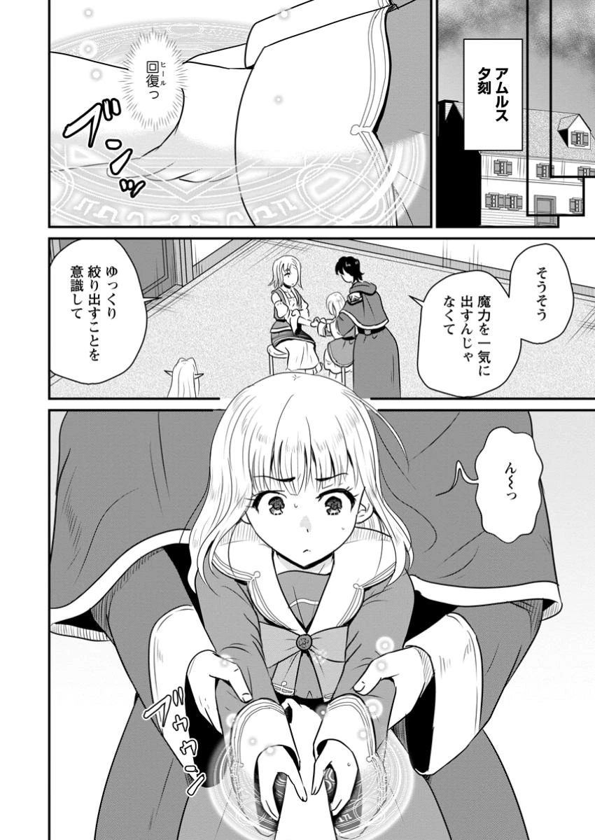 おっさん底辺治癒士と愛娘の辺境ライフ ～中年男が回復スキルに覚醒して、英雄へ成り上がる～ 第54話 - 8