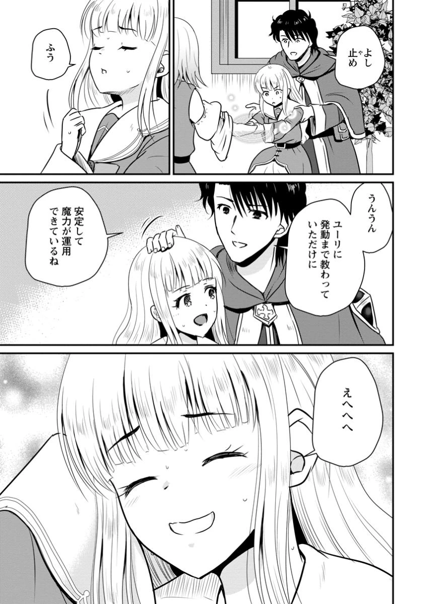 おっさん底辺治癒士と愛娘の辺境ライフ ～中年男が回復スキルに覚醒して、英雄へ成り上がる～ 第54話 - 9