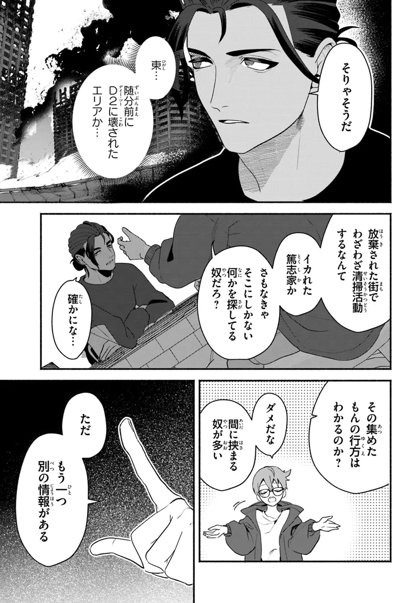 takt op. 薔薇の弾丸で撃て！ 第8話 - 5