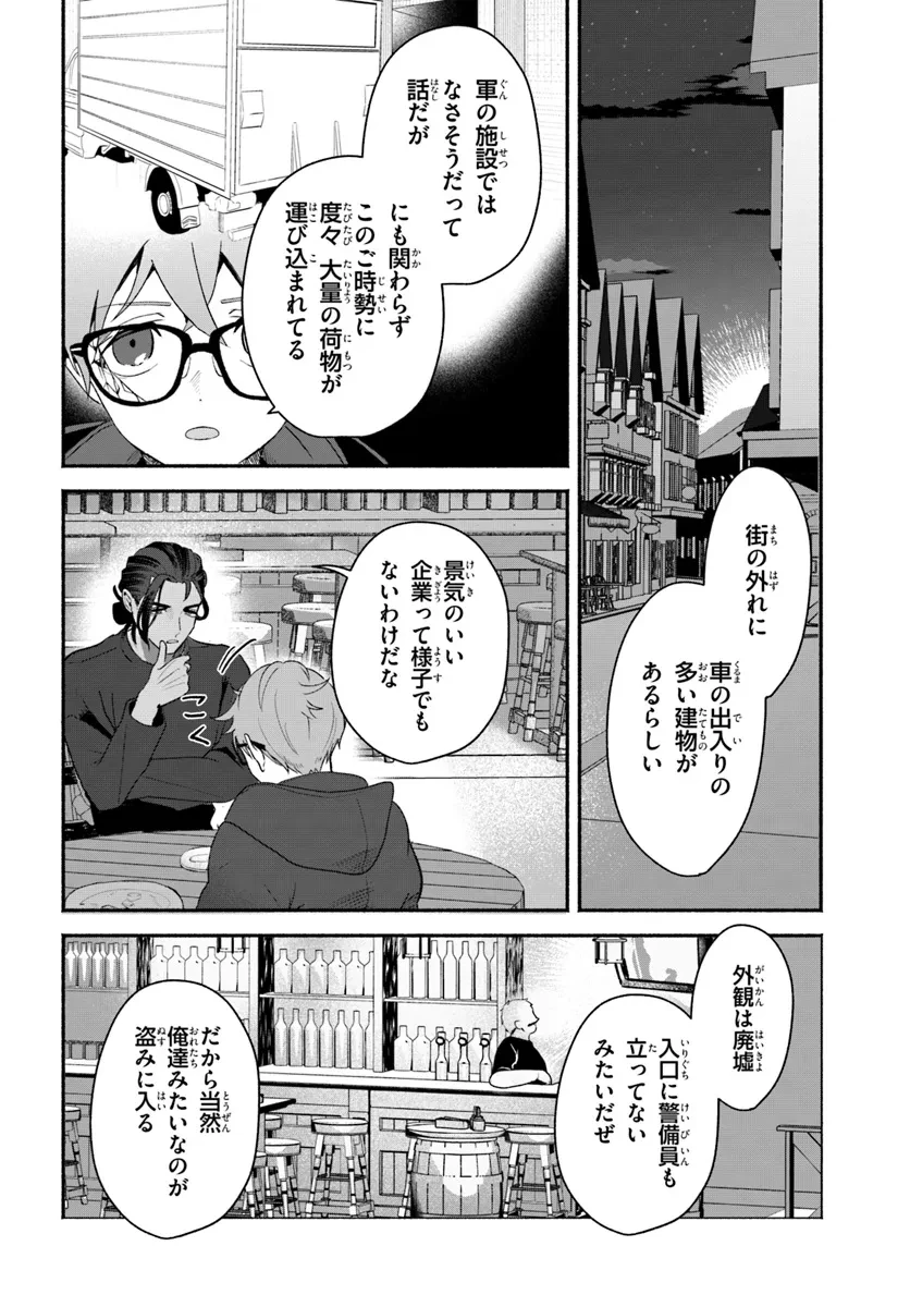 takt op. 薔薇の弾丸で撃て！ 第8話 - 6