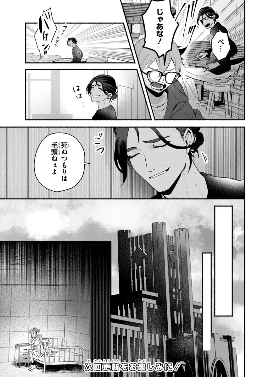 takt op. 薔薇の弾丸で撃て！ 第8話 - 15