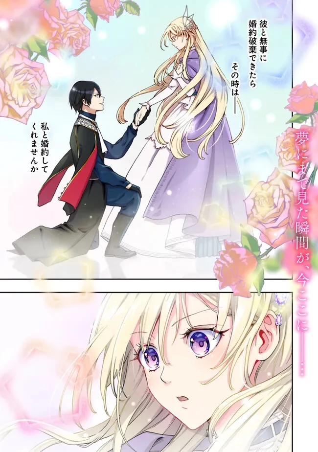 したたか令嬢は溺愛される 〜論破しますが、こんな私でも良いですか?〜 第1話 - 1