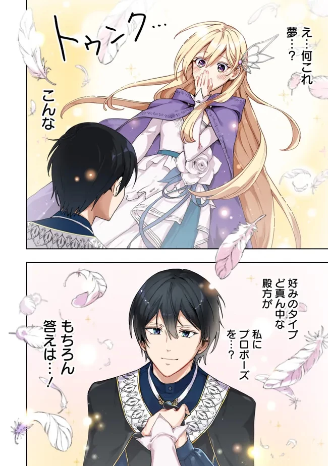 したたか令嬢は溺愛される 〜論破しますが、こんな私でも良いですか?〜 第1話 - 2