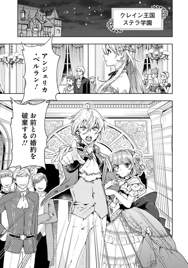 したたか令嬢は溺愛される 〜論破しますが、こんな私でも良いですか?〜 第1話 - 7