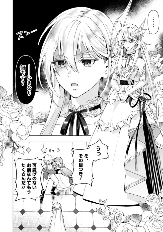 したたか令嬢は溺愛される 〜論破しますが、こんな私でも良いですか?〜 第1話 - 8