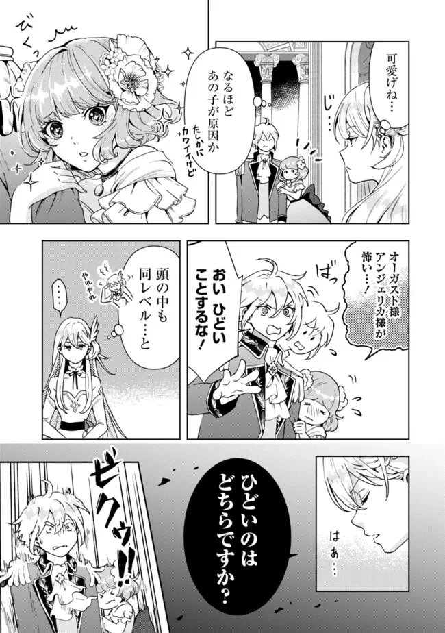 したたか令嬢は溺愛される 〜論破しますが、こんな私でも良いですか?〜 第1話 - 9