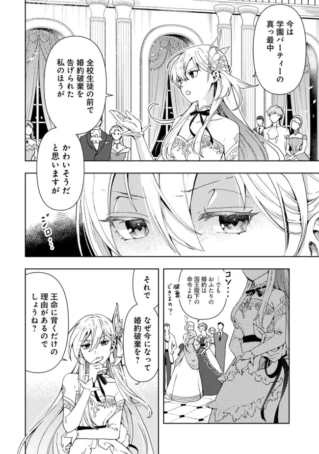 したたか令嬢は溺愛される 〜論破しますが、こんな私でも良いですか?〜 第1話 - 10