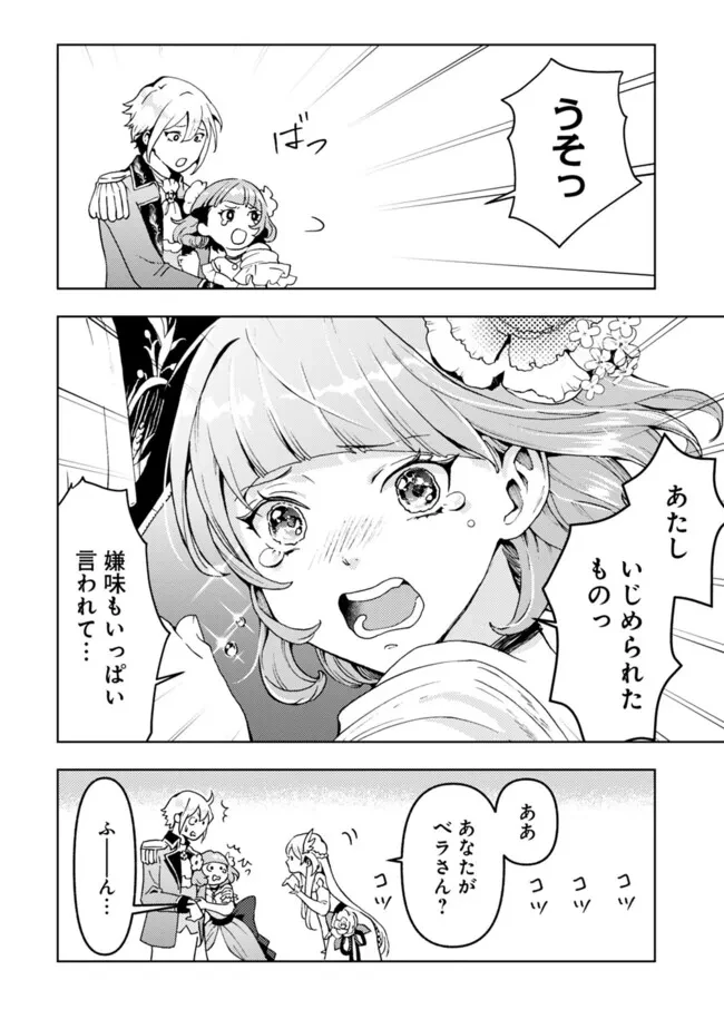 したたか令嬢は溺愛される 〜論破しますが、こんな私でも良いですか?〜 第1話 - 12