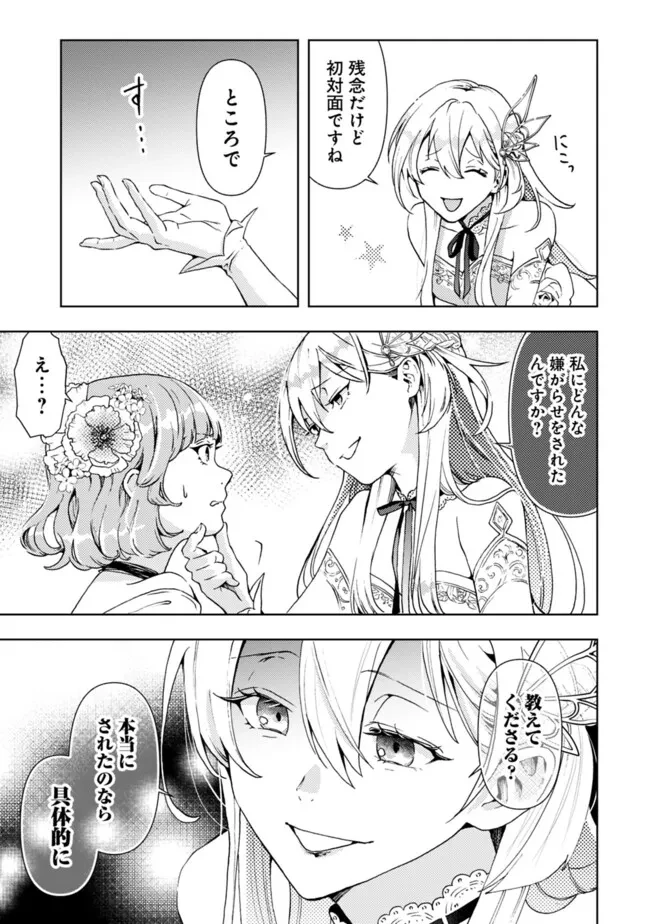 したたか令嬢は溺愛される 〜論破しますが、こんな私でも良いですか?〜 第1話 - 13