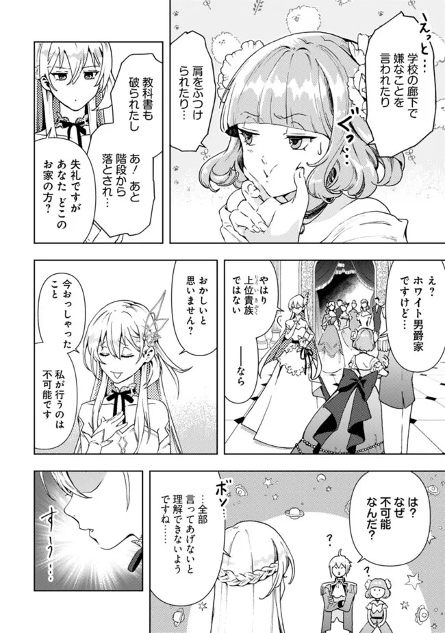 したたか令嬢は溺愛される 〜論破しますが、こんな私でも良いですか?〜 第1話 - 14