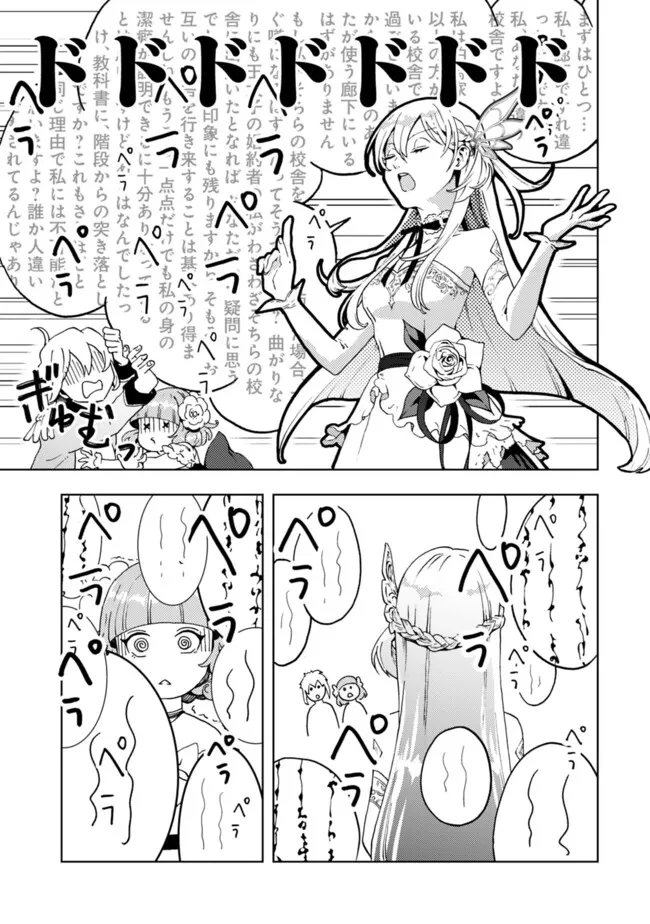 したたか令嬢は溺愛される 〜論破しますが、こんな私でも良いですか?〜 第1話 - 15