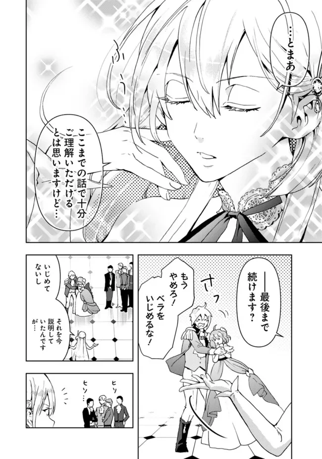 したたか令嬢は溺愛される 〜論破しますが、こんな私でも良いですか?〜 第1話 - 16