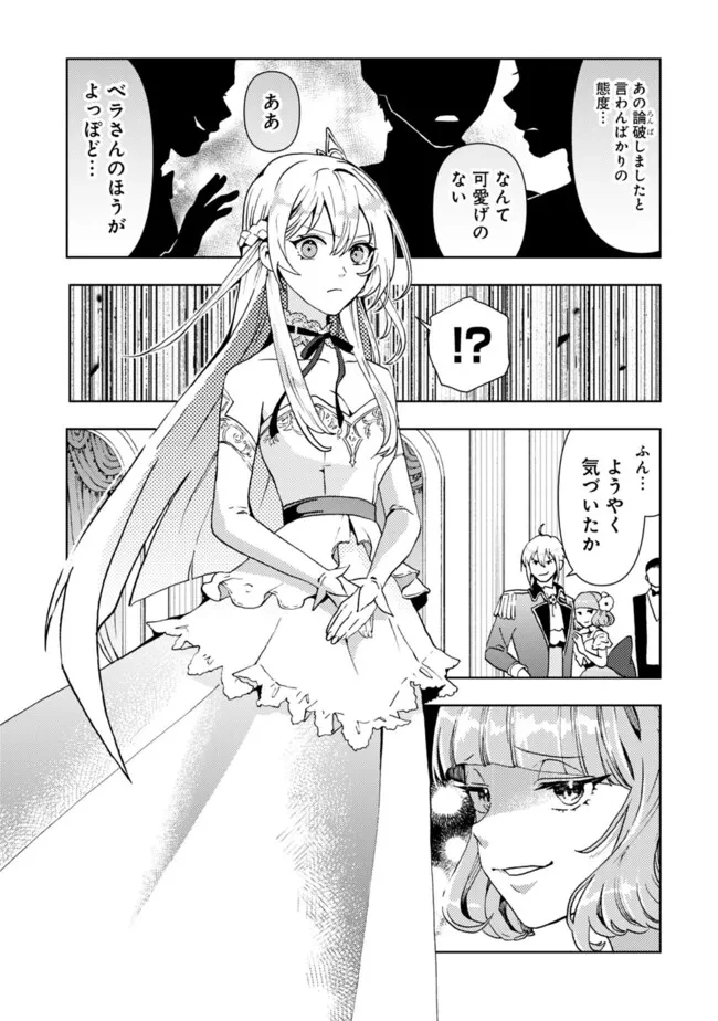 したたか令嬢は溺愛される 〜論破しますが、こんな私でも良いですか?〜 第1話 - 17