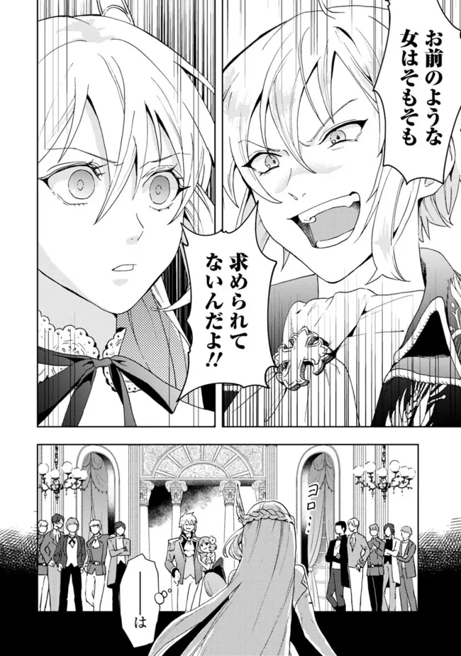 したたか令嬢は溺愛される 〜論破しますが、こんな私でも良いですか?〜 第1話 - 18