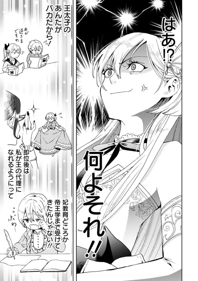 したたか令嬢は溺愛される 〜論破しますが、こんな私でも良いですか?〜 第1話 - 19