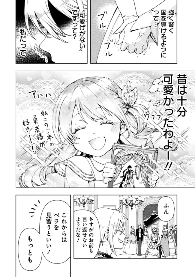 したたか令嬢は溺愛される 〜論破しますが、こんな私でも良いですか?〜 第1話 - 20