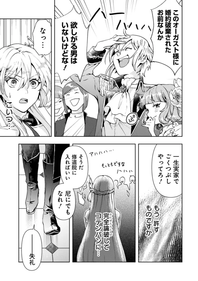 したたか令嬢は溺愛される 〜論破しますが、こんな私でも良いですか?〜 第1話 - 21