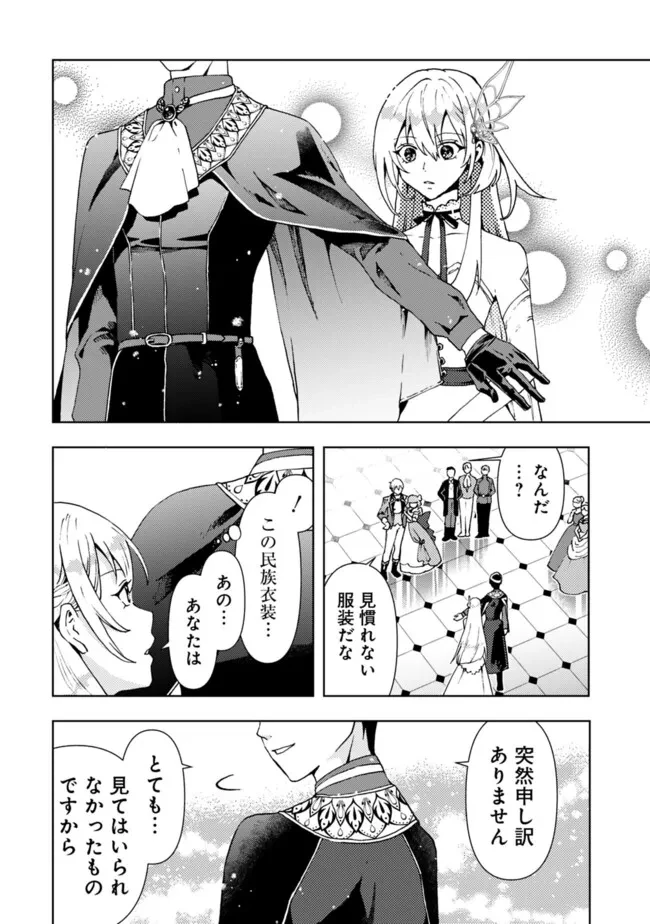 したたか令嬢は溺愛される 〜論破しますが、こんな私でも良いですか?〜 第1話 - 22