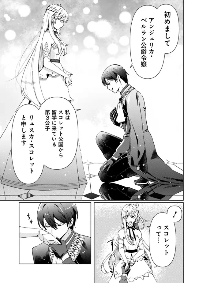 したたか令嬢は溺愛される 〜論破しますが、こんな私でも良いですか?〜 第1話 - 23