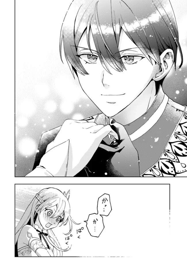 したたか令嬢は溺愛される 〜論破しますが、こんな私でも良いですか?〜 第1話 - 24