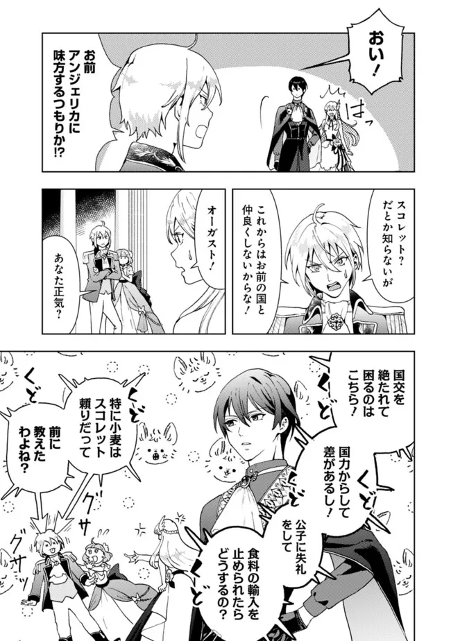 したたか令嬢は溺愛される 〜論破しますが、こんな私でも良いですか?〜 第1話 - 25