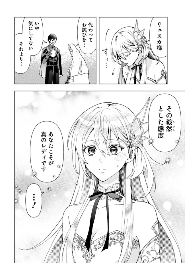 したたか令嬢は溺愛される 〜論破しますが、こんな私でも良いですか?〜 第1話 - 26