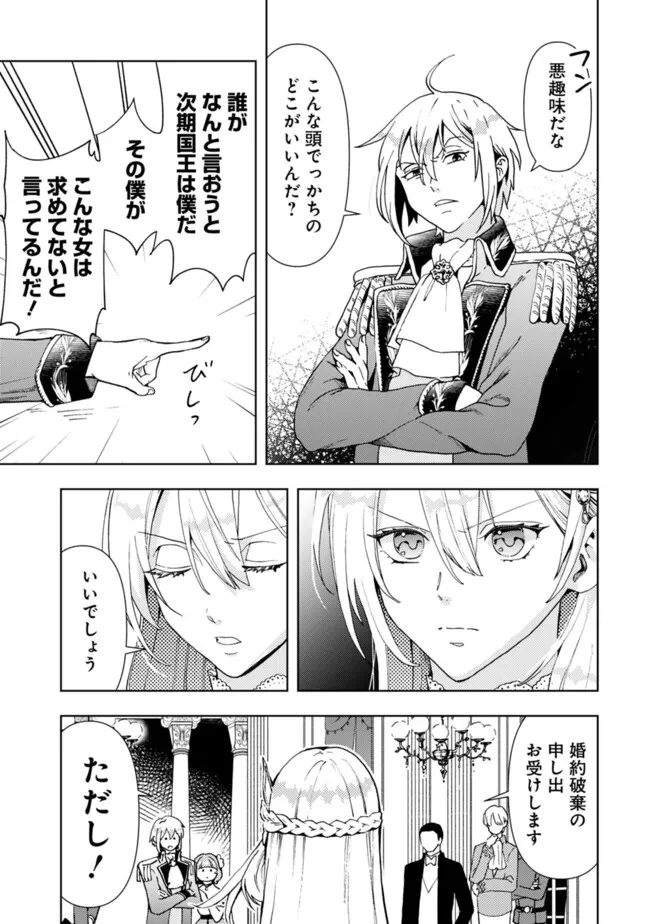 したたか令嬢は溺愛される 〜論破しますが、こんな私でも良いですか?〜 第1話 - 27