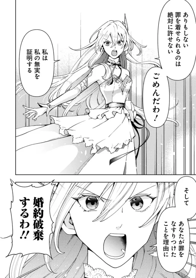 したたか令嬢は溺愛される 〜論破しますが、こんな私でも良いですか?〜 第1話 - 28