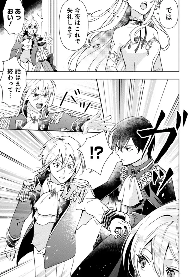 したたか令嬢は溺愛される 〜論破しますが、こんな私でも良いですか?〜 第1話 - 29